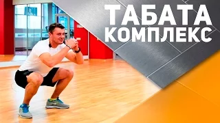 Функциональная тренировка: табата комплекс [Спортивный Бро]