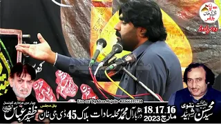Zakir Rizwan Abbas Qayamat Majlis 17 March 2023 Dg KhanJalsa Shaheed Mohsin Naqvi