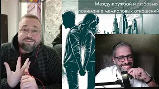 Платоническая дружба: мифы и реальность - мужчина и женщина, друзья без скрытых повесток