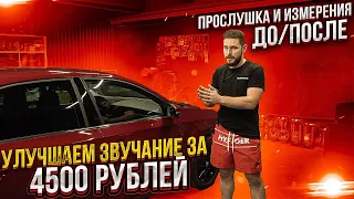 Как улучшить штатную аудиосистему? Skoda Rapid New. Часть 1.