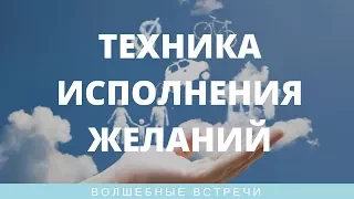 Мирослава Коллавини. Техника исполнения материальных желаний