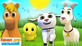 детеныши животных - Baby Animals | Песни животных | мультфильмы | Канал для малышей - ABC Russian