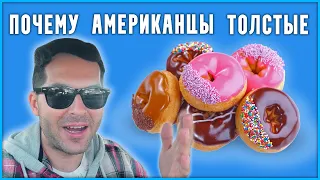 ПОЧЕМУ АМЕРИКАНЦЫ ЖИРНЫЕ, СЛАДОСТИ ЗА КОПЕЙКИ, МАГАЗИН WALMART