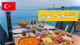 The most beautiful places in Asian Istanbul | çengelköy | Beykoz | Restaurant prices 2023