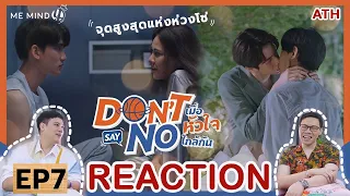 REACTION | EP.7 | Don’t Say No The Series เมื่อหัวใจใกล้กัน | ATHCHANNEL