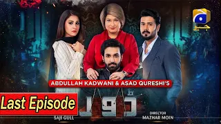 Dour Last Episode - HAR PAL GEO - 23th November 2021 - #dour #lastepisode by drama best review