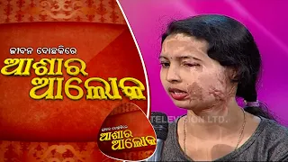 Jibana Do Chakire Ashara Alok Ep 129 22 Sep 2018 | Stop Acid Attack: Message from Survivors