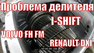 Айшифт Вольво FH Рено DXI Рено Т Ошибка  MID130 PSID23  I-Shift. AT2612D AT2412D AT2612F AT2512C.