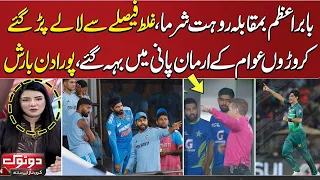 Pak vs Ind | Rain Update | Babar Vs Rohit, Wrong Decision | Do tok with Kiran Naz | SAMAA TV