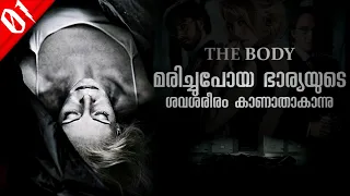 The Body (2012) Malayalam Explanation - Part 01 | Twisty, Turny Spanish Thriller | CinemaStellar