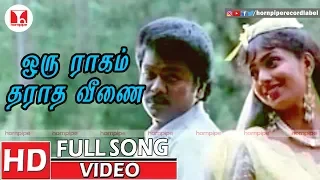 ஒரு ராகம் தராத வீணை பாடல் | Unnai Vaazhthi Paadugiren | K. J. Yesudas, S. Janaki | Parthiban