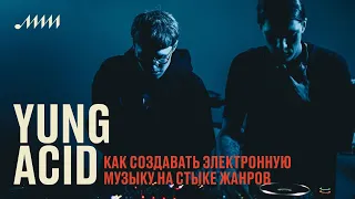 Техно — это рэп: как создавать электронную музыку на стыке жанров // Yung Acid