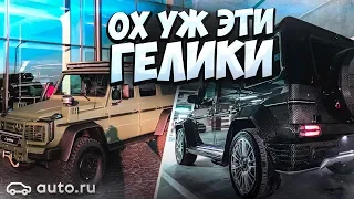 ОХ УЖ ЭТИ ГЕЛИКИ! (ВЕСЁЛЫЕ ОБЪЯВЛЕНИЯ - AUTO.RU)