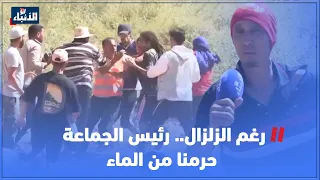 فضيحة.. رئيس جماعة يحرم مواطنين بالحوز من الماء رغم أزمة الزلزال