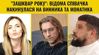 ЧОМУ АРТИСТИ НЕНАВИДЯТЬ ВИННИКА?! Відомий Співак Став Причиною Одразу Низки Скандалів!