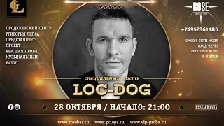 Loc Dog на "ВЫСШЕЙ ПРОБЕ": интервью и выступление (На расстоянии, Фонари)