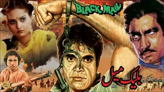 BLACK MAIL (1985) - SULTAN RAHI, SHEHNAZ KHAN, MUSTAFA QURESHI - OFFICIAL PAKISTANI MOVIE