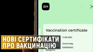 Як працюватимуть «жовті» та «зелені» COVID-сертифікати?