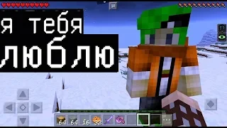 ПАРЕНЬ ВЛЮБИЛСЯ В МЕНЯ (Анти-Грифер Шоу MINECRAFT PE) троллинг в майнкрафте ПЕ на ТЕЛЕФОНЕ