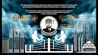 XIV Международные соревнования по боксу среди мужчин памяти Ахмат-Хаджи Кадырова. Грозный. ФИНАЛЫ!