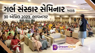 Garbh Sanskar Seminar | Bhavnagar | Pregnancy Tips | Dream Child