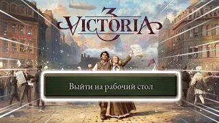 Victoria 3 - ПРОВАЛ 2022 ГОДА