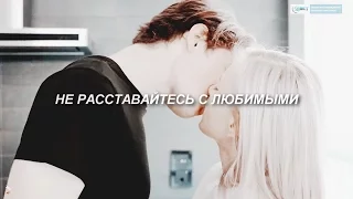 noora & william || Не расставайтесь с любимыми