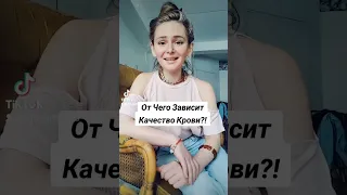 КАЧЕСТВО КРОВИ И МЫСЛИ