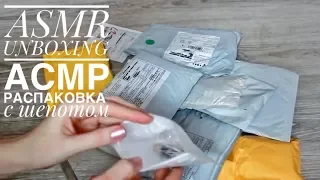 ASMR РАСПАКОВКА 12 ПОСЫЛОК с Алиэкспресс / UNBOXING 12 parcels with RUSSIAN  WHISPER