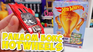 ЧТО ЗАСУНУЛИ В РАНДОМ БОКС HotWheels ???