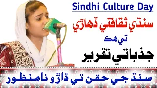 Best Sindhi Culture Day Speech in Sindhi | Sindhi Culture Day Speech