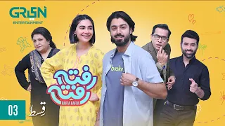 Rafta Rafta Episode 3 | Saheefa Jabbar | Zaviyar Ejaz | Hina Dilpazeer | Faizan Sheikh | Green TV