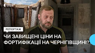 Фортифікаційні споруди на Чернігівщині: чи завищені ціни на будівництво та як це коментує Чаус