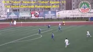 18 октября "Тобол" Тобольск - ФК "Тобол" Курган 3:2