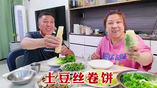 【160斤大龄女】爷俩的晚餐，薄如纸的饼，卷上老爸切的土豆丝，吃着真的太香了