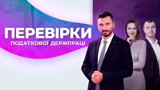 Перевірки Податкової/Держпраці | Відеозапрошення від Тимура Алієва