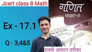 Jcert class 8 math 17.1 (Q-3,4&5) | class 8 math 17.1 q3 | jcert class 8 math 17.1 Hds tutorial
