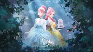 暖暖 Nikki《瑩光 Glimmer》Official Audio — 閃耀暖暖迪士尼聯動活動宣傳曲