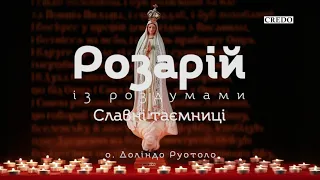 Розарій. Роздуми отця Доліндо Руотоло. Славні таємниці