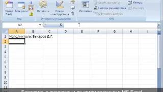 Урок №1. Макросы в Excel. Запись и запуск макросов