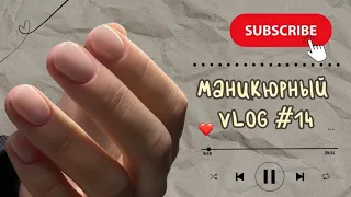 Маникюрный VLOG #14 /заказ с WB/ Новое зеркало/ Организация гель-лаков/ процесс работы