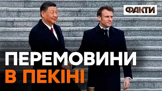 ⚡️ Сі Цзіньпін зустрічає президента Франції МАКРОНА
