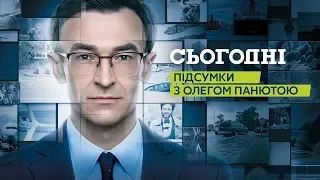 Сьогодні. Підсумки за 07.04.2019 19:00