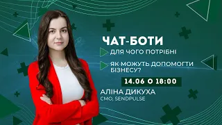 Чат-боти - для чого потрібні; як вони можуть допомогти бізнесу?