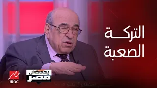 يحدث في مصر| د.مصطفى الفقي: الرئيس السيسي أقنع المصريين بتحمل الصعاب