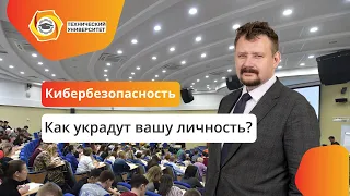 Безопасность в интернете | Как могут украсть вашу личность?