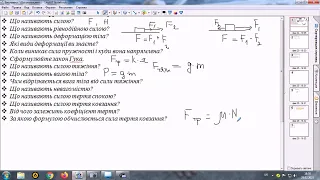 Взаємодія тіл. Підготовка до КР