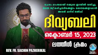 ദിവ്യബലി 🙏🏻 OCTOBER 15, 2023 🙏🏻 മലയാളം ദിവ്യബലി - ലത്തീൻ ക്രമം🙏🏻 Holy Mass Malayalam