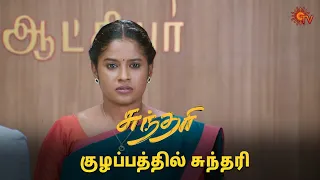 அந்த மர்ம நபரை சுந்தரி கண்டுபிடிப்பாங்களா? | Sundari - Semma Scenes | 25 April 2024 | Sun TV Serial