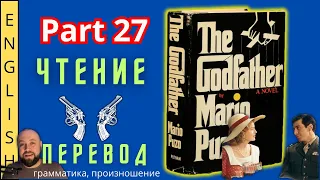 Урок 27. / Читаем "The Godfather" с переводом. /  #ламповыйанглийский